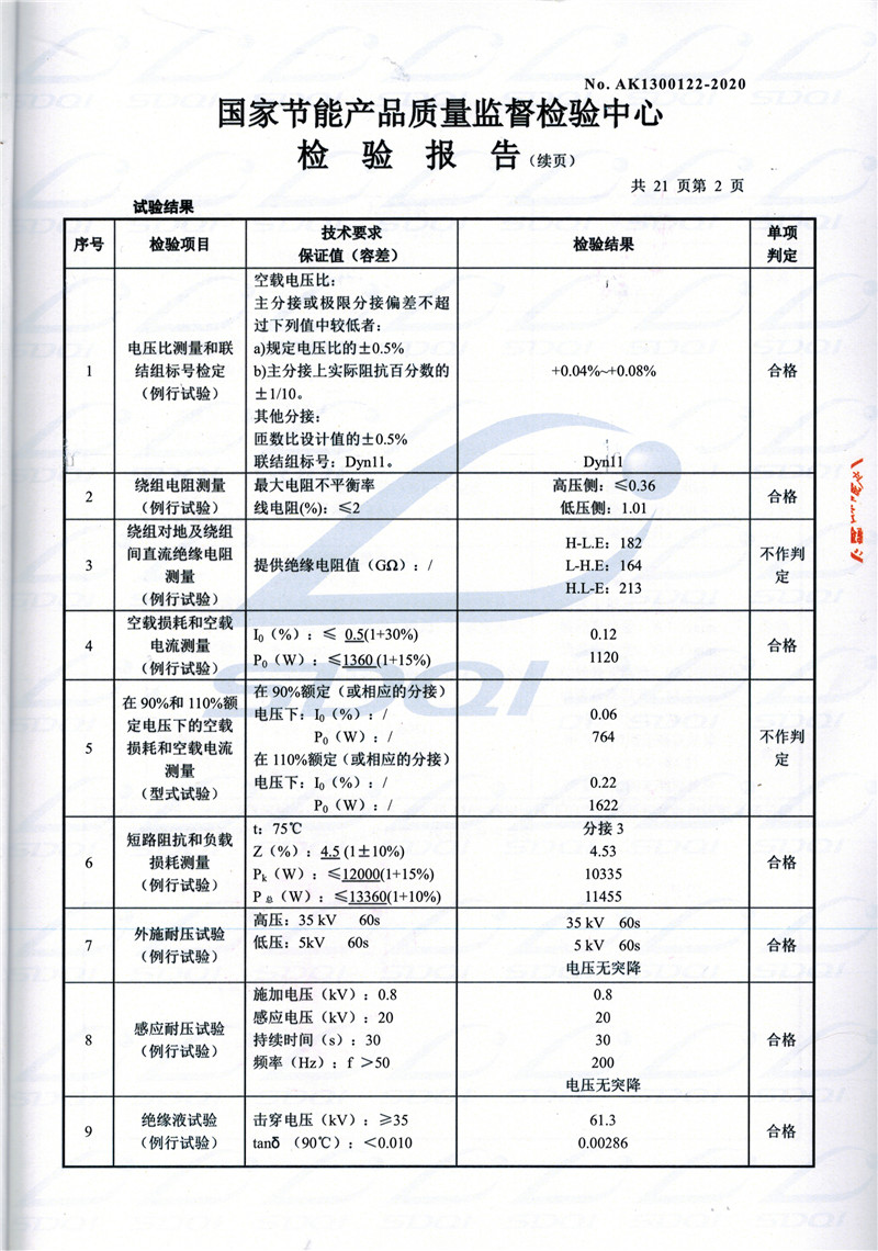 高低压试验报告-S11-1250贺州贺州贺州油浸式变压器-2.jpg
